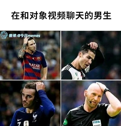 这是一张四格拼接的搞笑梗图，顶部配有文字“在和对象视频聊天的男生”。四格画面依次展示了足球运动员梅西、C罗、格列兹曼，以及一位FIFA光头裁判，四人均做出抬手摸头或抓头发的动作。通过人物头发从浓密到稀疏直至光头的递进变化，夸张地调侃男生在和对象视频聊天时，可能因被对象的各种话题、念叨困扰而不停抓头发，仿佛头发都被薅光的无奈状态，用知名公众人物的赛场动作画面结合情侣日常场景制造幽默效果，贴合年轻人对情侣相处细节的趣味吐槽。