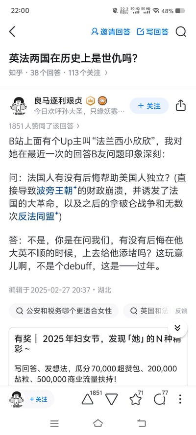 这是知乎平台上「英法两国在历史上是世仇吗？」问题下的高赞回答截图，答主@良马逐利艰贞引用B站UP主「法兰西小欣欣」的趣味回答来回应相关历史疑问：有网友提问法国人是否后悔帮助美国独立（该行为直接导致波旁王朝财政崩溃，进而诱发法国大革命、拿破仑战争与多次反法同盟），UP主以玩梗的方式回复，称这不是负面的debuff，而是「过年」——意指能在英国处境不顺时添堵，对法国人而言是值得开心的事，用幽默的口吻体现了英法两国历史上长期对立的情绪。