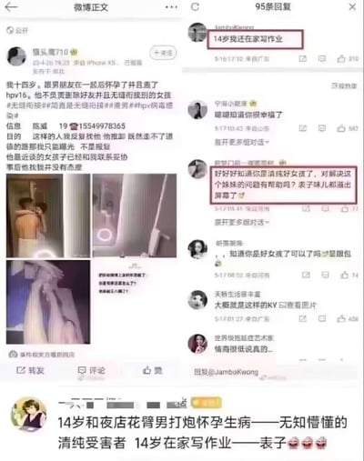 该图片为微博平台的社交媒体截图，展示了一位14岁用户发布的个人经历帖子及相关评论区互动。帖子内容涉及青少年怀孕、HPV感染等敏感话题，引发其他用户的激烈讨论和争议。评论区中部分用户以自身经历对比原帖内容，形成鲜明观点对立，其中不乏攻击性言论。