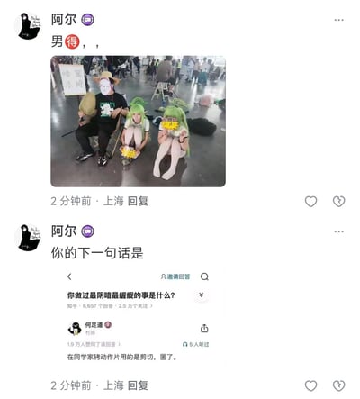 这张图片展示了社交媒体上的一条评论和一张漫展现场照片。照片中有三个人，其中一人坐在椅子上戴着面具举着写有'哈宝瓜摊'的牌子，另外两人有着绿色头发，坐在地上，一人手里拿着黄色物品。评论部分显示用户'阿尔'发布了'男得，,'，随后回复'你的下一句话是'，并引用了一个问题'你做过最阴暗最龌龊的事是什么?'以及回答'在同学家转动片用的是剪切，匿了。'