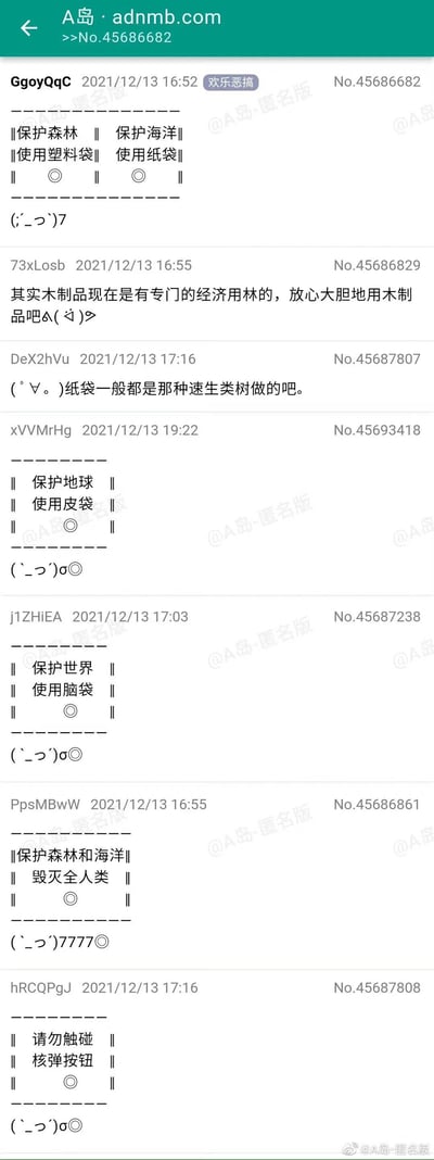 这是一张A岛匿名版的论坛帖子截图，楼主发布了一组充满矛盾的环保选项：选择“保护森林”就要“使用塑料袋”，选择“保护海洋”就要“使用纸袋”，两种选择都会带来对应的环保代价，楼主还附带了无奈的颜文字。后续楼层的网友们纷纷互动，有人科普木制品有专门的经济用材林可以放心使用，也有人顺着楼主的选项格式玩梗，创作了诸如“保护地球/使用皮袋”“保护世界/使用脑袋”“保护森林和海洋/毁灭全人类”“请勿触碰/核弹按钮”等夸张的两难选项，用恶搞的方式消解原问题的困境，整体氛围轻松搞笑，属于论坛社区的欢乐互动内容。