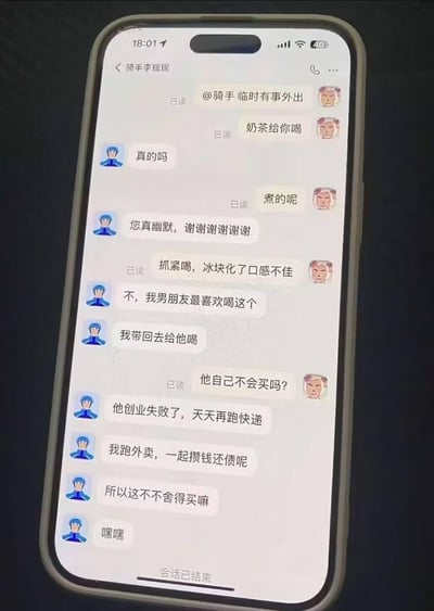 这是一段外卖顾客与骑手李瑶瑶的聊天记录截图：顾客因临时有事外出，将点的奶茶转赠给骑手；骑手起初表达感谢，随后表示要把奶茶留给创业失败、正在跑快递还债的男友，两人一起跑外卖和快递攒钱还债，对话展现了平凡情侣在困境中互相扶持的暖心与不易。图中没有双关、谐音梗或暗示内容。