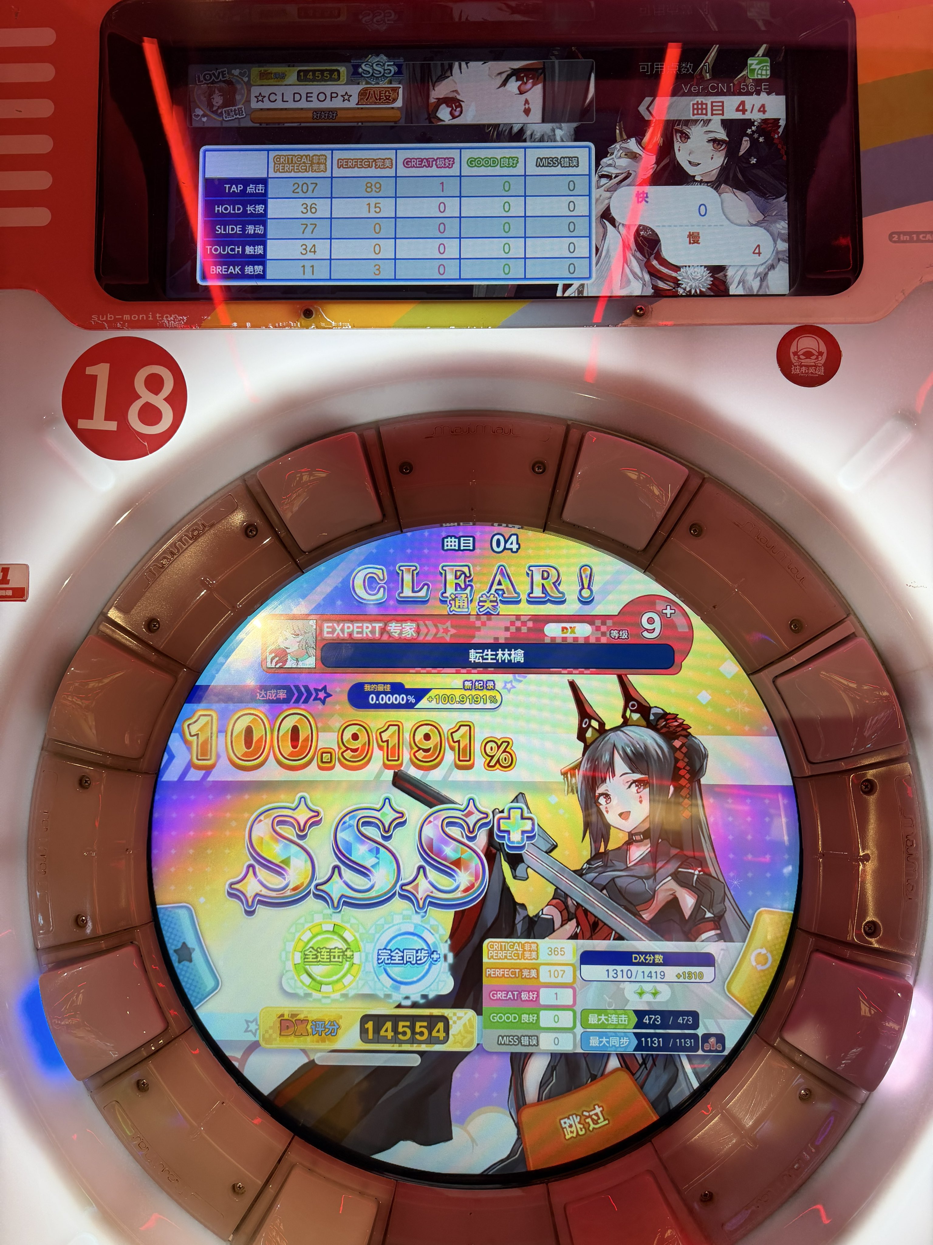 maimai DX歌曲《転生林檎》封面