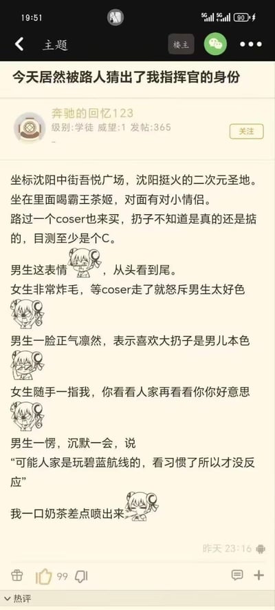 楼主在沈阳中街吾悦广场的霸王茶姬店内，偶遇一对小情侣因路过的巨乳coser发生争执：女生不满男生全程盯着coser看，怒斥其好色，还拿楼主举例说人家毫无反应；结果男生一本正经地推测楼主是《碧蓝航线》玩家，早就看惯了游戏里的巨乳角色，所以才不为所动。楼主听到后差点喷出口中的奶茶，经历了一场精准戳中爱好的社死现场。其中“扔子”是“奶子”的谐音梗，《碧蓝航线》以大量巨乳风格的舰娘角色为特色，男生的猜测精准命中楼主的二次元爱好，形成搞笑又社死的笑点。
