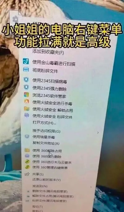这是一张电脑屏幕的竖屏截图，顶部用醒目的黄色字体标注着“小姐姐的电脑右键菜单功能拉满就是高级”，下方是电脑桌面文件的右键菜单。菜单中集成了金山毒霸、2345系列软件、火绒安全、瑞星杀毒、360安全软件、腾讯电脑管家等多款安全类软件的功能选项，包括病毒扫描、文件粉碎、解锁占用、强力删除等，使得右键菜单条目异常繁多，长度远超正常范围。图中的文字是一种反调侃，看似在说“功能拉满很高级”，实际上这种情况是安装过多同类安全软件导致的右键菜单臃肿，会严重影响右键操作的便捷性，降低电脑使用效率。