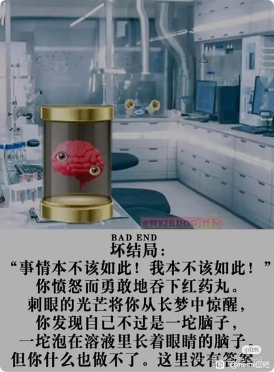 图片展示了一个科幻实验室场景，中央玻璃容器中浸泡着一颗长有眼睛的红色脑子。下方文字描述'坏结局'剧情：主角愤怒吞下红药丸后惊醒，发现自己仅是泡在溶液里的脑子，无法行动。整体风格荒诞惊悚，未含双关或谐音梗。