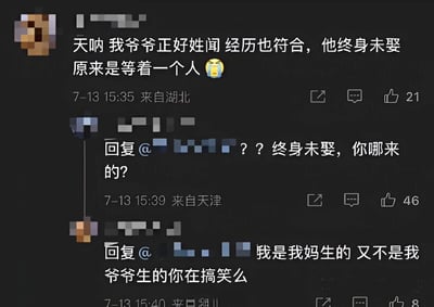 社交媒体评论区截图，展示了一段关于爷爷终身未娶原因的有趣对话。原帖称爷爷姓闻且终身未娶是在等一个人，引发其他用户质疑'终身未娶哪来的后代'，原帖作者回复'我是我妈生的又不是我爷爷生的'。