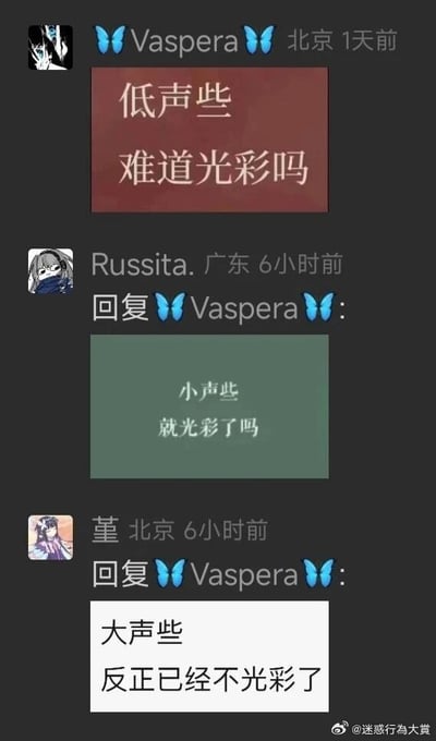 这是一张社交媒体截图，展示了三位网友的趣味互动评论。来自北京的用户Vaspera发布了带有文字“低声些 难道光彩吗”的内容，传递出试图用低调来掩盖不光彩之事的心态；随后来自广东的用户Russita.回复“小声些 就光彩了吗”，以反问的方式质疑前者的观点，指出低调无法改变不光彩的事实；同样来自北京的用户堇则给出了破罐破摔式的回复“大声些 反正已经不光彩了”，形成了从试图掩盖、质疑掩盖到破罐破摔的递进式对话，展现了面对不光彩之事的三种不同心态，充满趣味。