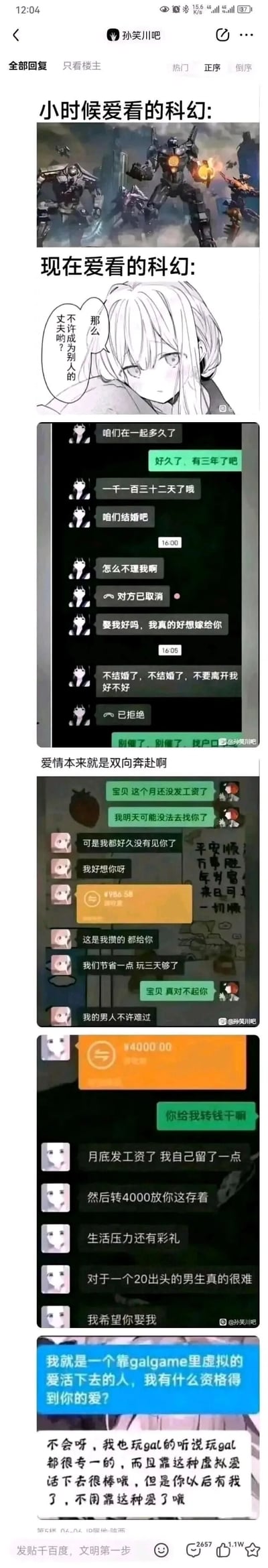 这是一组多图拼接的反差对比内容，通过上下对比的形式调侃当代年轻人的情感诉求变化：上方是小时候喜爱的科幻内容，为《环太平洋》风格的机甲战斗图，代表着充满热血、宏大世界观的硬核科幻；下方则是被调侃为现在爱看的“科幻”，由二次元风格的理想型恋爱内容组成，包括带有独占欲温柔台词的二次元少女图，以及四段理想化的情侣聊天记录——第一段是女生精准记得恋爱天数求婚，被冷落时卑微妥协；第二段是男生提及没发工资，女生转出自攒的钱并温柔安慰；第三段是女生发工资后转4000给男生存着，体谅男生的生活与彩礼压力；最后一段是男生自嘲靠galgame虚拟爱活着，女生表示自己也玩gal，会成为他的现实陪伴。整体用强烈的反差感，表达随着成长，比起宏大的科幻世界，年轻人更向往这种现实中少见的、理想化的温柔恋爱关系，是对自身情感诉求的自嘲式表达。