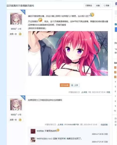 这是百度贴吧的一则帖子截图，楼主「零裆裆°小号」先是吐槽游戏《兽娘道》里角色天喵的服饰设计过于像情趣服饰，同时表达了对这种平时呆萌、害羞时露出羞涩表情的角色的喜爱，随后楼主突发提问「如果我努力工作能找到这种女生结婚吗」，引来其他网友的调侃回复，有网友留言「不要笑挑战吗😉」，另一位网友则回复「抱歉没忍住笑了」。