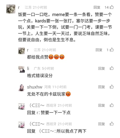 这是一张社交媒体评论区的截图，来自江苏的用户r首先发布了一段充满生活质感的排比式感悟，列举了吃饭、看meme、点赞、玩KARDS游戏、体验《塞尔达传说》、通关、考试、上课、过日子等日常小事，点明这种看似乏味的日常实则蕴含着生生不息的自由；随后该用户留言求赞。接着来自广东的用户li留言“格式错误没分”玩梗，河南用户shuxhw调侃“无处不在的卡兹玩家”，来自西班牙的用户（·CΞΞ～）则模仿原评论的句式和自己互动，玩起“赞要一下一下点”“所以我点了两下”的趣味梗，整体是网友围绕生活感悟展开的轻松互动。