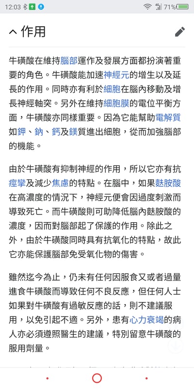这是一张竖屏手机界面的纯文字科普截图，详细介绍了牛磺酸的多重功效：包括在维持脑部运作与发展上，能加速神经元增生、帮助细胞在脑内移动、维持细胞膜电位平衡，促进电解质进出细胞以加强脑部机能；还具备抗痉挛、减少焦虑、降低脑内麸胺酸浓度保护脑部、抗氧化的作用。同时也说明了服用注意事项，目前无过量不良反应案例，但过敏人群不建议服用，心力衰竭患者需遵医嘱控制剂量。