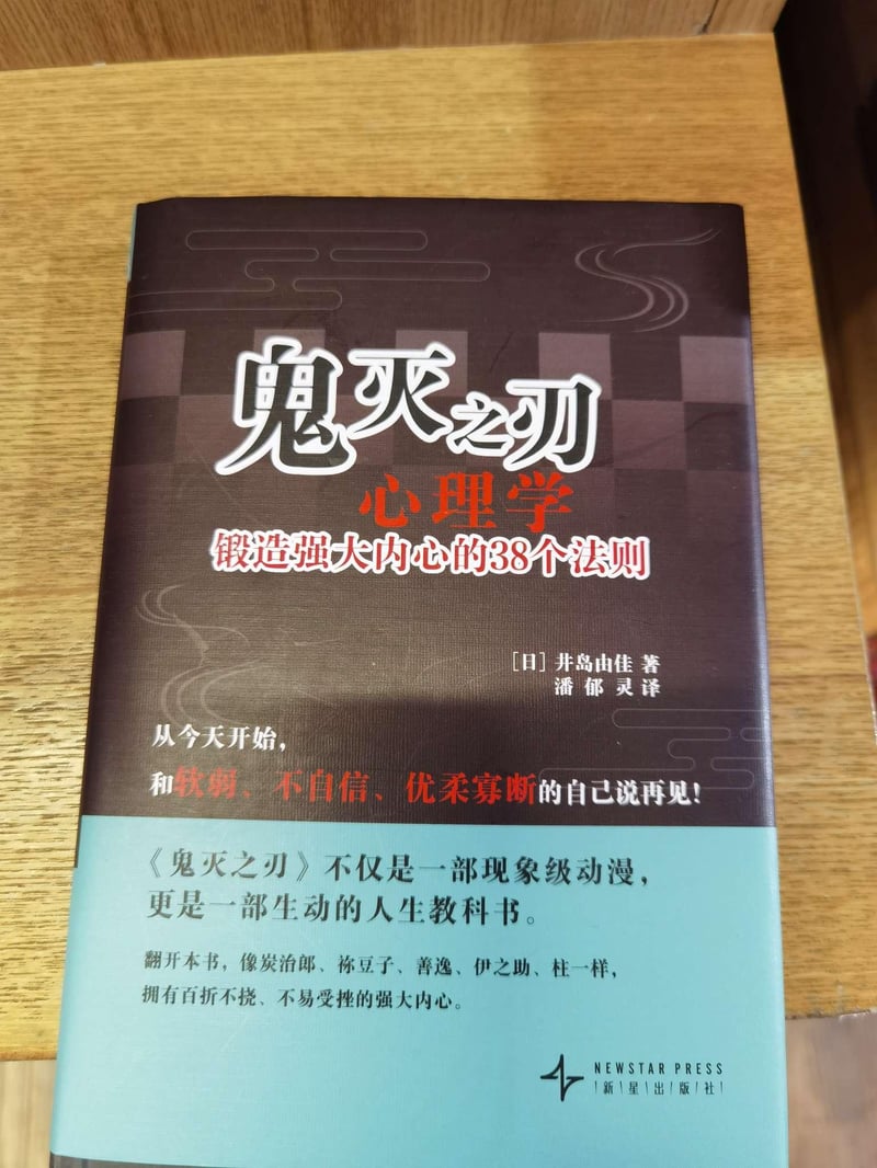祢豆子