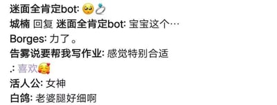图片为一段聊天记录截图，展示了多位用户的互动对话。顶部由“迷面全肯定bot”发送带有😥（难过表情）和💍（戒指表情）的消息，随后“城楠”回复“宝宝这个…”，“Borges”简短评论“力了。”，“告雾说要帮我写作业”表示“感觉特别合适”，某用户用“.:”开头发送“喜欢😍”，“活人公”称呼“女神”，“白鸽”则评论“老婆腿好细啊”。整体对话风格轻松随意，充满网络社交中的日常调侃氛围。