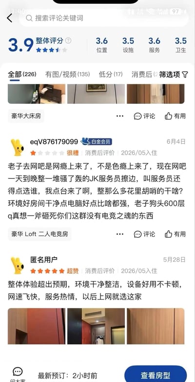 这是一张手机端住宿预订平台的评论区截图，对应场所整体评分为3.9分，细分项中位置3.6分、设施3.5分、服务3.6分、卫生3.5分，共有226条评价。截图包含两条时间均为2026年5月入住的评价，反差极强：第一条是白金会员用户给出的一星差评，用户吐槽该电竞类住宿搞擦边营销，聘用穿JK的服务员，认为电竞场所核心应该做好环境卫生、设备配置，不需要花里胡哨的营销手段，言辞十分激烈；第二条是匿名用户给出的五星好评，称赞该场所环境整洁、设备流畅不卡顿、网速快、服务热情，表明后续还会选择该场所。截图底部还显示最新预订为2小时前，配有查看房型的功能按钮。