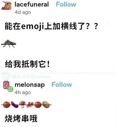 这张图以社交平台评论截图为主，通过“能在emoji上加横线了吗”引出网友的“烤串”脑洞。第一个用户提出新功能疑问，第二条跟帖要“抵制”，结果第三个网友直接用带横线的蔬菜、肉类emoji组成一串，神似烤串并配文“烧烤串哦”，幽默展现了网友恶搞和脑洞大开的能力。

本图属于典型的从社交平台截图衍生而来的二创梗，用带线的emoji组合玩梗，有明显妙用横线触发的谐音与视觉双关（烧烤串），体现了网友对新功能的恶搞式联想。