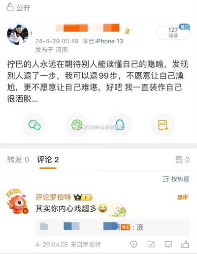 这是一张来自微博平台的竖屏社交媒体截图，发布于2024年4月29日00:49，发布者位于河南，使用iPhone13发布公开动态。动态文案中，发布者抒发了自己拧巴的内心状态：期待他人能读懂自己的隐晦想法，在与人相处时会主动后退来避免自己陷入尴尬难堪的境地，一直伪装得很洒脱。该动态目前有0转发、0点赞、2条评论，评论区里名为“评论罗伯特”的用户戳破发布者的伪装，评论“其实你内心戏超多 😂”，发布者直接回怼“滚”，展现出真实又带点可爱的情绪反差。