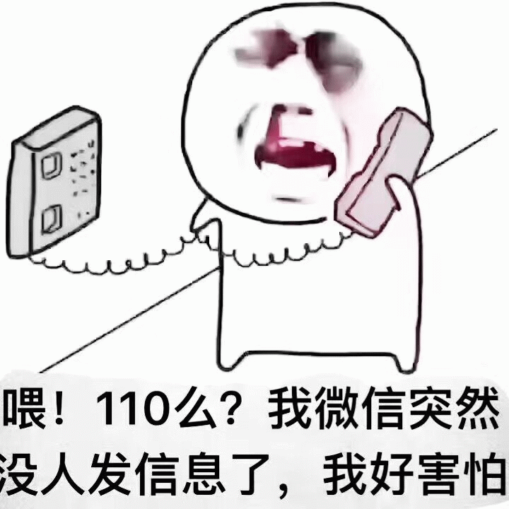 微信没人发信息报警的卡通人物