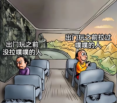 卡通风格插画描绘了旅行交通工具内的对比场景：左侧人物眉头紧锁、表情痛苦，配文“出门玩之前没拉噗噗的人”；右侧人物笑容满面、神态轻松，配文“出门玩之前拉过噗噗的人”。背景为窗外的山峦和夕阳景色，车厢内座椅整齐排列，通过夸张的表情和状态对比，幽默展现了旅行前是否解决生理需求对心情的影响，内容贴近生活、充满共鸣感。