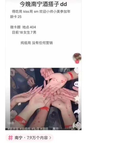 这是一张社交平台上的酒局招募内容截图，上方为招募文案，内容为招募南宁的酒搭子，说明该局包含吃喝、kiss、sm相关内容，要求参与者年龄在25岁以下、颜值符合要求，举办地点为404，目前已有18名女性、7名男性报名，强调是私人组局没有营销行为。下方配图为多人将手掌凑到一起的合影，不少人的手掌和手臂上分布有红色斑点，部分人员手腕佩戴红色标识腕带，图片侧边带有社交平台的点赞、评论、收藏、转发交互按钮。帖子底部带有#抓手指、#找搭档、#私信、#酒搭等相关话题标签，最下方显示南宁相关的同类内容共有7.9万条。