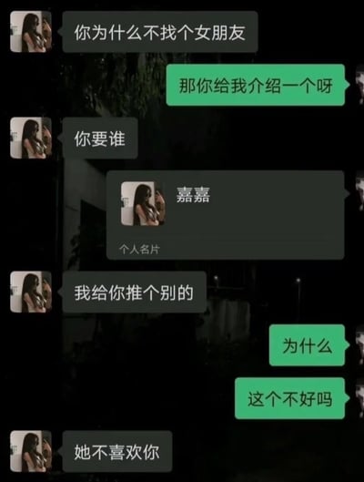 这是一张深色模式下的微信聊天截图，内容为：女性聊天方先询问对方为什么不找女朋友，男方回应让女方帮忙介绍，女方问想要介绍谁，男方直接发送了名为“嘉嘉”的该女性自己的个人名片，委婉表达自己心仪的就是女方本人，女方见状表示要给男方推其他人，男方追问原因，女方直接回复“她不喜欢你”，直白戳破并拒绝了男方的示好，内容带有搞笑反差感。