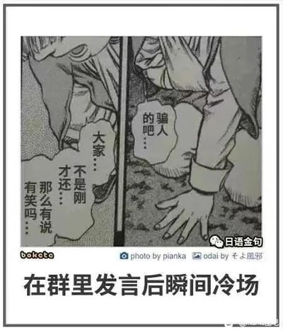 这是一张改编自日系漫画的梗图，采用左右两格拼接的静态黑白漫画形式，画面呈现两个蹲在地面的漫画角色，左侧角色的对白气泡写着“大家... 不是刚才还... 那么有说有笑吗...”，右侧角色的对白气泡写着“骗人的吧...”，图片底部配有文字“在群里发言后瞬间冷场”，将群聊中发言后无人回应、场面陷入尴尬冷场的社交场景，通过角色失落、难以置信的神态与动作，夸张地表现出发言者此时内心的尴尬、失落与困惑，精准戳中了人们在网络社交中遭遇冷场的共鸣点。