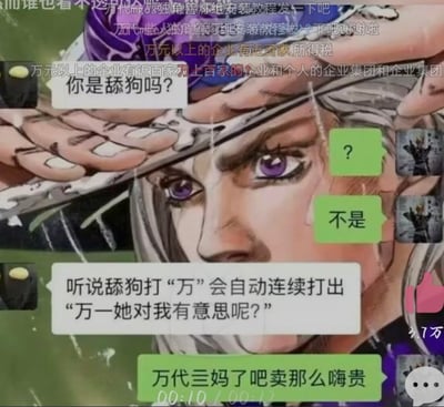 该图是一张社交软件聊天记录截图，聊天界面背景为《JOJO的奇妙冒险》的动漫人物插画。聊天内容围绕网络流行的“舔狗”梗展开：白色气泡方先质问对方是不是舔狗，在对方否认后调侃称听说舔狗打“万”字会自动弹出“万一她对我有意思呢？”，没想到绿色气泡方打出的以“万”开头的内容是吐槽模型品牌万代定价过高的“万代亖妈了吧卖那么嗨贵”，打破了此前的调侃预期，形成强烈的搞笑反差效果，界面顶部还有被模糊重叠的无关文字，右下角显示该内容获赞3.7万。