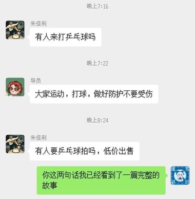 这是一段竖屏格式的群聊记录截图，时间跨度从晚上7:16到8:24。朱佳利首先在群里发起邀约：“有人来打乒乓球吗”，导员随后贴心叮嘱大家运动时做好防护避免受伤。然而过了一小时左右，朱佳利却突然在群里发布“有人要乒乓球拍吗，低价出售”的消息，前后内容的快速转变形成了强烈的反差感。最后发言的人调侃道“你这两句话我已经看到了一篇完整的故事”，精准戳中了这段对话的神转折笑点，暗示朱佳利约球无人响应，只能无奈卖掉球拍，自带了一段简短又有趣的生活化剧情。