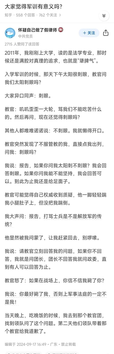 这是一张知乎问题“大家觉得军训有意义吗？”下的高赞回答截图，答主“怀疑自己做了假律师”以自身经历作答：2011年他作为法学专业新生参加大学军训时，面对教官在烈日下的不合理质问，坚持说实话，在被教官踹了之后，强硬质疑教官打骂士兵的行为，要求对方给出回答，甚至表示要逐级向上反映，最终在他找到教官团领队反映后，第二天教官在领队带领下向他道歉。整个经历展现了答主对原则和真理的坚持，回答获得2715人赞同。