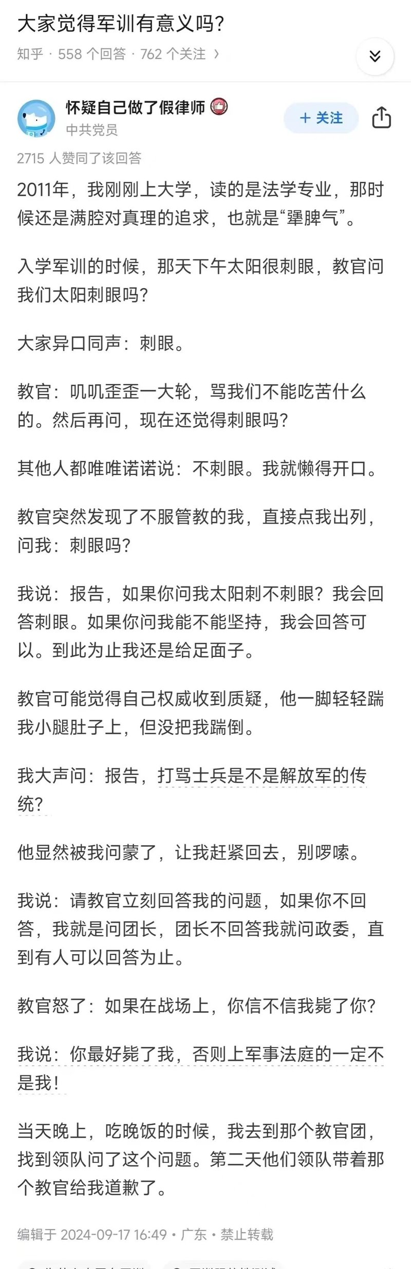 军训教官