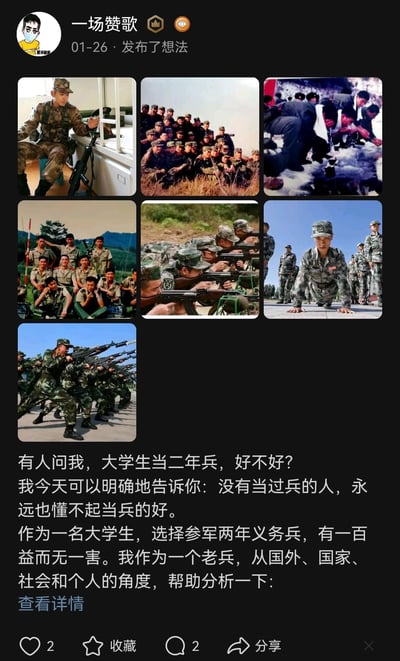 这是一张社交媒体平台的帖子截图，用户“一场赞歌”于01-26发布了关于“大学生当两年兵好不好”的讨论内容。帖子上方展示了六张军人相关的照片，包括军人持枪、集体合影、训练、互助等场景。下方配有文字，作者以老兵身份明确表示大学生参军“有百益而无一害”，并提到将从国外、国家、社会和个人角度进行分析，文末有“查看详情”的链接。整体内容积极倡导大学生参军，展现军人的日常训练与生活画面。