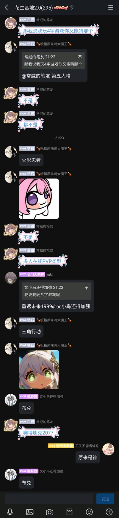 这是一张手机端的群聊截图，群名称为“花生基地2.0(295)”，群内成员“常威的笔友”发起猜4字游戏的互动，成员“吮指原味鸡大魔王”先后猜测《第五人格》《火影忍者》《三角行动》，均被“常威的笔友”否定，之后“常威的笔友”给出提示是“多人在线PVP类型”，同时群内还有其他成员在进行另一个猜8字游戏的互动，过程中还发送了两张动漫风格的表情包图片，整体是群友间轻松的游戏互动氛围。