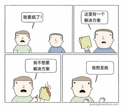 这是一幅四格连环卡通漫画：第一格中，穿绿色衣服的人物满脸烦躁地喊出“我要疯了！”，旁边穿蓝色衣服的人物平静地看着他；第二格中，蓝衣服人物拿着一个本子，提出“这里有一个解决方案”；第三格中，绿衣服人物用打火机点燃了这个本子，拒绝道“我不想要解决方案”；第四格中，绿衣服人物明确表示“我想发疯”。漫画精准地描绘了一种常见的情绪状态：当人处于烦躁、崩溃的情绪中时，有时并不需要立刻被提供解决办法，只是单纯需要宣泄情绪、任由自己沉浸在这种情绪里，戳中了人们在压力下想要释放而非被“解决”的心理。