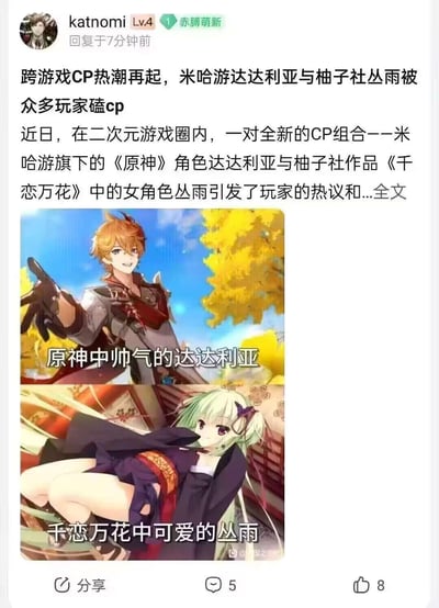 这是一则来自二次元游戏社区的帖子，聚焦跨游戏CP热潮：米哈游《原神》中的角色达达利亚，与柚子社《千恋万花》的角色丛雨被玩家组成全新CP，引发圈内讨论。帖子中拼接了两位角色的官方立绘，并分别添加文字标注“原神中帅气的达达利亚”“千恋万花中可爱的丛雨”，属于玩家自发的跨作品CP创作内容，无谐音梗或双关暗示。