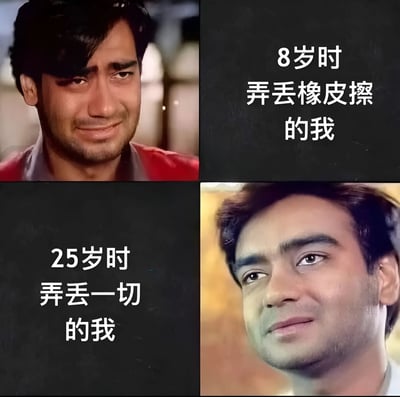 该图为2x2网格的多图拼接对比图，通过表情反差展现成长中的心态变化。左上为男子悲伤表情特写，配文'8岁时弄丢橡皮擦的我'；右上为对应文字说明；左下为'25岁时弄丢一切的我'文字；右下为同一男子平静表情特写。通过童年小事与成年大事的情绪对比，幽默讽刺地表现人在成长中逐渐对挫折变得麻木的现象。