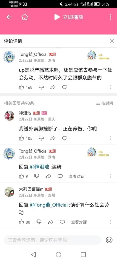 这是一张哔哩哔哩（B站）视频评论区的截图，用户Tong爺_Official留言建议视频UP主参与社会劳动，避免脱产搞艺术脱离群众，UP主神泪池回复自己送外卖时脚撞断正在养伤，并反问对方，对方称自己在考研，随后有网友回怼“读研算什么社会劳动”。整个对话充满现实反差感，UP主的回复直接打破了评论者的刻板印象，引发众多网友点赞共鸣。