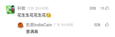 这是一张横版的社交媒体评论区截图，展示了两条用户评论内容。第一条评论来自用户“轩歌”，地址标注为江苏，发布于20小时前，内容为“花生生花花生花”并附带一个摸脸的得意表情，该评论获得了15个点赞，同时配有回复按钮；第二条评论来自用户“凯恩IndieCain”，地址标注为广东，发布于8小时前，内容为网络流行语“意满离”，同样有点赞和回复按钮。两条评论分别配有对应的卡通头像，第一条是动漫风格的人物头像，第二条是章鱼卡通形象头像。其中“意满离”是“满意地离开”的缩写，属于网络常用语，表达用户看到内容后感到满意便结束浏览的心情，第一条评论的重复文字是简单的文字回环小游戏，无明显谐音或双关梗。