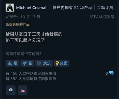 这是一张Steam平台的游戏评测界面截图，用户Michael Cesmall的帐户内拥有51项产品、发布过2篇评测，于10月13日针对一款免费获取的产品发布了评测，内容为“给男朋友口了三天才给我买的 终于可以跟老公玩了”，用低俗玩笑的方式表述自己获得游戏的过程。界面下方设有评测价值互动按钮，包括“是”“否”“欢乐”“奖励”，数据显示有456人认为这篇评测有价值，352人觉得这篇评测很欢乐，还有8条相关评论。用户头像是带有“委屈”字样的卡通形象，整体内容以博眼球的搞怪表述为特点，吸引了不少用户的互动。