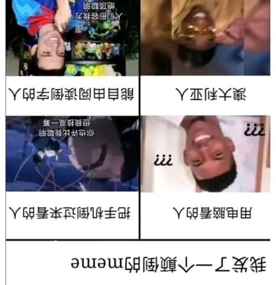 这是一张整体颠倒排版的多图拼接类网络梗图，将图片正序摆放后，顶部标题为“我发了一个颠倒的meme”，下方分为四个板块，对应不同观看者面对颠倒meme的反应：1. 左上板块：配文“澳大利亚人”，配图是一位咬着金色物品的人，利用澳大利亚地处南半球常被调侃为“颠倒的国家”的梗，暗示这类人对“颠倒”的内容习以为常；2. 右上板块：配文“能自由阅读倒字的人”，配图是一位面带笑容的人，图内小字为“人们形容我为 绝顶聪明”，这类人无需翻转图片，就能直接阅读颠倒的文字，以调侃的方式表现这类人的“特殊能力”；3. 左下板块：配文“用电脑看的人”，配图是满脸疑惑的威尔·史密斯，脸上标注“？？？”，电脑端翻转图片相对麻烦，这类人会因为无法轻松阅读颠倒内容而感到困惑；4. 右下板块：配文“把手机倒过来看的人”，配图是一位人物，图内小字为“你也许比我聪明 但我技高一筹”，这类人选择直接翻转手机来观看内容，用得意的语气调侃自己的应对方式。整个meme通过颠倒的初始排版，结合不同人群的不同反应，制造出轻松搞笑的互动效果，调侃了不同观看者面对特殊排版内容时的应对行为。