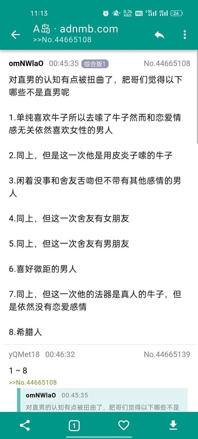 这是来自A岛匿名版（adnmb.com）的一则网络讨论帖，用户omNWlaO称自己对直男的认知产生扭曲，随后列出8种存在同性亲密行为但自称仍喜爱女性或无恋爱感情的男性行为场景，向其他网友提问这些男性是否不属于直男。场景包括单纯为了喜好与同性有亲密行为、无感情的同性舌吻、与有伴侣的同性进行无感情亲密互动等，另有用户yQMet18回复表示这8种情况的男性都不属于直男，整体是围绕性取向界定展开的趣味脑洞讨论。