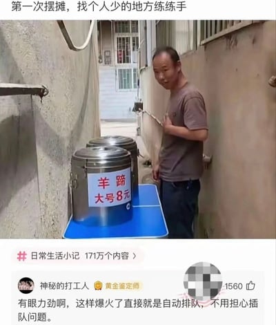 图片展现了一位男子在狭窄巷子里摆摊卖羊蹄的场景，门口只放得下一人，桶上贴有“羊蹄 大号8元”。配文调侃：第一次摆摊，找个人少的地方练练手。评论区网友幽默称这样就能自动排队，不用担心插队。这个情境幽默地影射了生活中对秩序的小聪明和新手练摊的心理，兼具物理空间笑点和社会讽刺。双关点在于物理限制带来秩序——利用狭窄空间实现“自动排队”。