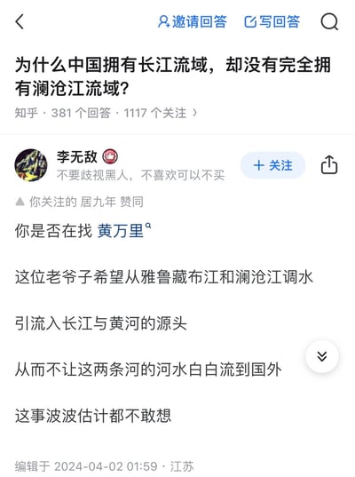 这是知乎平台的问答页面截图，核心问题为「为什么中国拥有长江流域，却没有完全拥有澜沧江流域？」。用户「李无敌」发布回答，提及水利学者黄万里曾提出从雅鲁藏布江和澜沧江调水引入长江与黄河源头、避免河水流入国外的构想，并调侃「这事波波估计都不敢想」。该回答被用户「居九年」赞同，页面还出现「你是否在找 黄万里」的关联提示，回答者的个人签名为「不要歧视黑人，不喜欢可以不买」。