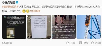 这是微博认证账号@支点财经发布的一条突发新闻爆料，内容为多位网友发帖称深圳欢乐谷内两辆过山车发生追尾事故，附近医院急诊有多人正在抢救，配文“希望平安”并带上#深圳欢乐谷#、#华侨城#话题。配图包含三张网友的现场爆料截图与一张欢乐谷过山车设施实拍图：
1. 第一张截图为通知类文字，说明设备故障致游客受伤，已送医，其中一名游客送医途中身亡，其余游客正在救治；
2. 第二张为手写文字说明，提到急诊室多人抢救，等待时间较长，呼吁勿恐慌传谣；
3. 第三张为网友的亲历描述，称过山车从高空滑下发生碰撞，冲击力大，原本园区还有万圣节活动；
4. 第四张为欢乐谷过山车的实拍图，展示了该游乐设施的样貌。
整个内容传递出事故的紧急性，引发对游乐园安全的关注，氛围沉重揪心。