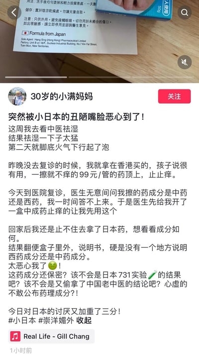 抖音用户「30岁的小满妈妈」分享自身经历：因中医祛湿过猛导致脚底起泡，使用在香港购买的99元日本产止痒药膏止痒，复诊时被医生问起药膏成分，回家后发现药膏及说明书未标注成分，因此联想到日本731实验、质疑其偷取中医结论，表达对日本的强烈厌恶情绪，配图为该日本药膏的说明书页面。