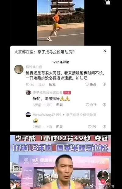这是一张上下拼接的搞笑梗图，上半部分为短视频平台的内容界面，显示李子成跑步的视频，下方评论区有普通网友留言指导李子成，称其跑姿有很大问题、接触跑步时间不长、不要追求速度，李子成以非常客气的态度回复感谢指导，另有其他网友留下哭笑表情；下半部分为体育新闻截图，标注李子成以1小时02分49秒的成绩夺冠，还打破了尘封13年的国家半程马拉松纪录，两部分内容形成强烈反差，凸显出业余网友班门弄斧的搞笑效果。