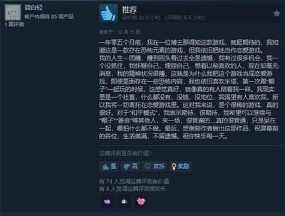 这是一张游戏评论的截图，展示了用户'简自轻'发表的一篇情感真挚的游戏评测。评论中，用户将游戏体验与个人人生感悟相结合，谈到尽管游戏含有恐怖元素，但自己仍将其视为恋爱游戏，从中寻找情感慰藉。评论表达了对人生遗憾的感慨，以及在游戏中找到陪伴感的特殊体验。