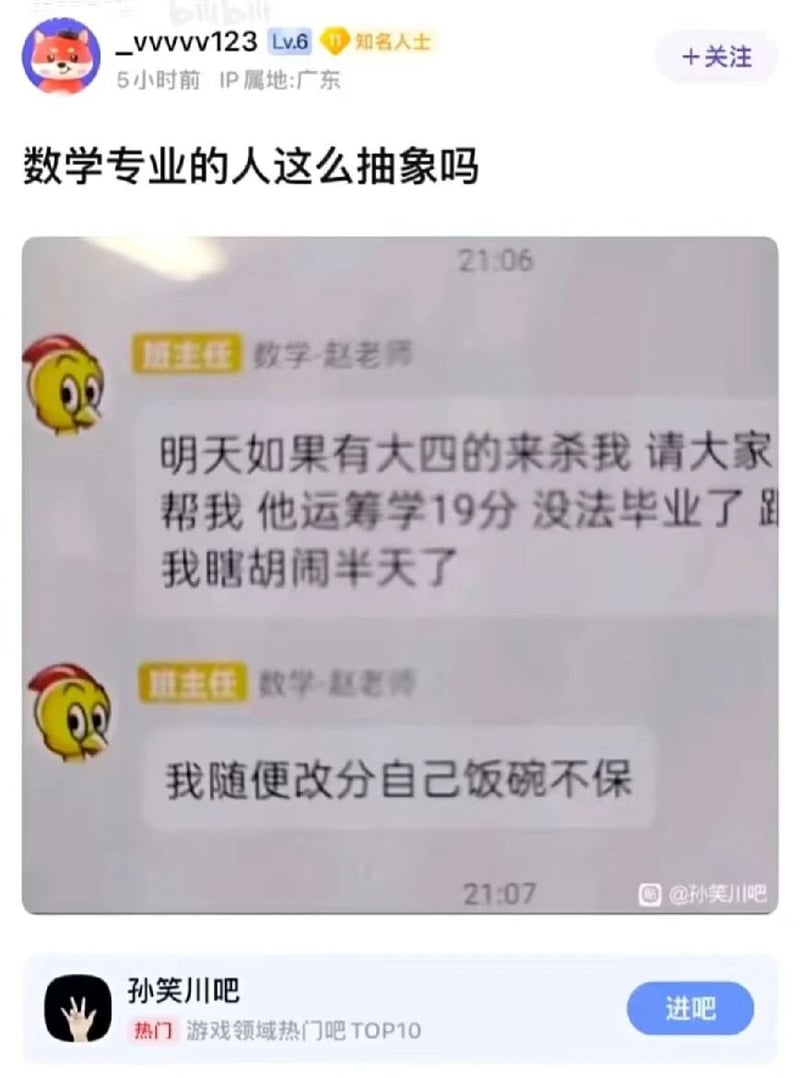 大学数学老师、班主任