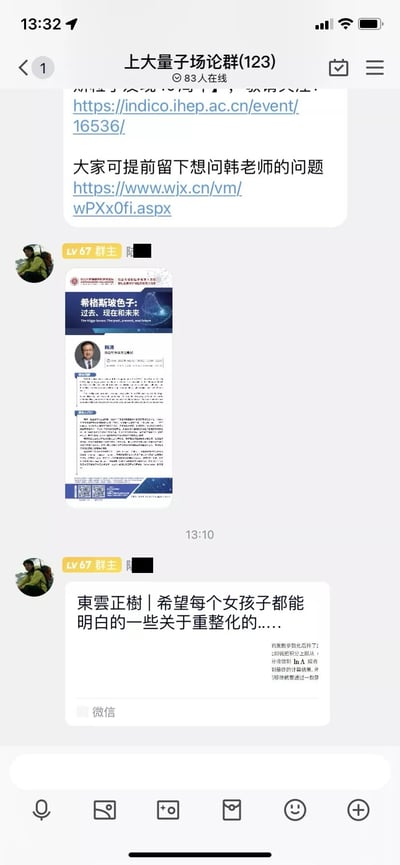 这是微信「上大量子场论群(123)」的聊天截图，群内当前有83人在线。群内先后发布了两个链接：一个是indico平台的会议链接，另一个是问卷星的提问收集链接，用于征集大家对韩涛老师的问题；随后LV67群主发布了韩涛老师的学术讲座海报，讲座主题为「希格斯玻色子：过去、现在和未来」；最后群主又分享了一篇标题为「東雲正樹｜希望每个女孩子都能明白的一些关于重整化的……」的内容，附带部分关于重整化计算的文字说明。整个群聊围绕量子场论相关的学术讲座信息与学习资料展开，属于学术交流场景。