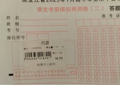 图片展示了一张黑龙江省2023年1月的语文考前模拟预测卷（二）答题纸，上方印有红色标题和考生信息填写区域（姓名、班级、考号、座位序号），右侧为准考证号填涂格。答题纸中央被一张超市购物小票覆盖，小票内容显示购买了“鸡蛋”，单价4.98元/500g，净含量1.704kg，售价16.70元，超市名称为“益源平价超市”，底部有条形码“2200333 016701”。整体呈现出考试卷与日常购物小票的有趣混搭，形成校园场景与生活场景的反差感。