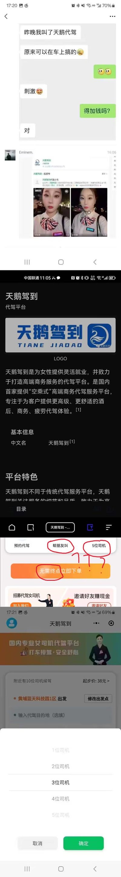 这是一张手机应用程序的长截图，展示了名为“天鹅驾到”的代驾服务应用界面。截图包含多个页面内容，包括应用介绍、平台特色和服务说明等。界面中有女性驾驶员的照片，以及关于该服务专注于女性驾驶员、提供安全舒适出行体验的文字描述。应用提供酒后代驾、商务代驾、旅游代驾等服务，强调不同于其他代驾平台的特色。
